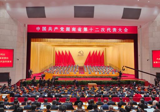 中共湖南省第十二次代表大會在省人民會堂隆重開幕