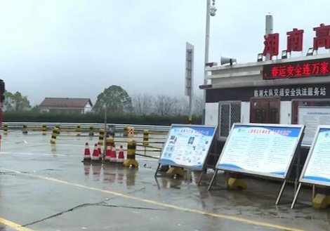 【新春走基層】風雨中駐守湖南“北大門”的交通衛士