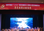 喜迎党的“二十大”暨庆祝建党101周年音乐会举行 