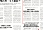 湖南日报丨踔厉奋发 以实干实绩迎接党的二十大胜利召开
