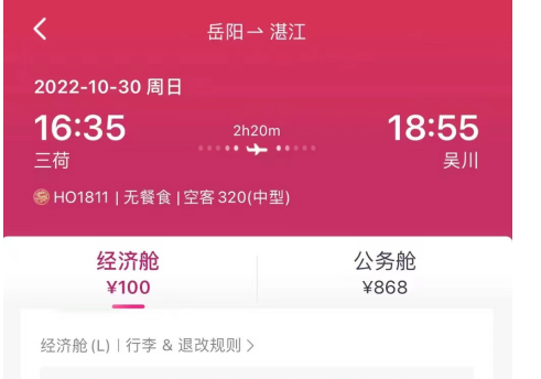 岳陽機場恢復岳陽=湛江航班 首航僅需100元