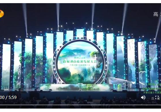 首届湖南旅游发展大会开幕式点亮 “仙境张家界”