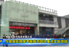 首届岳阳市旅游发展大会与会嘉宾观摩考察我市部分重点文旅项目