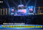 李挚出席洞庭渔火季岳阳颂?岳阳原创歌曲作品音乐会