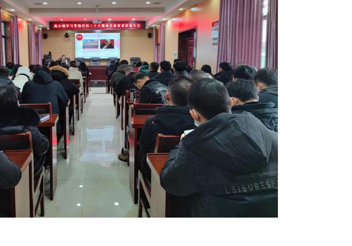 禹山镇开展学习贯彻党的二十大精神主题宣讲