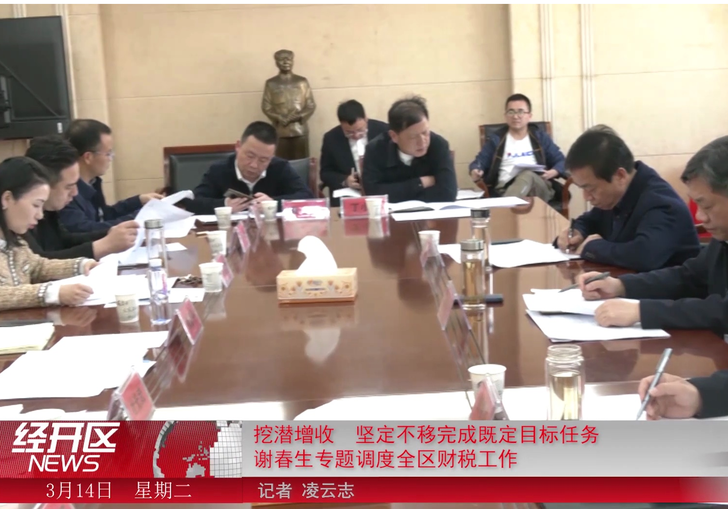 挖潛增收  堅定不移完成既定目標任務 謝春生專題調度全區財稅工作