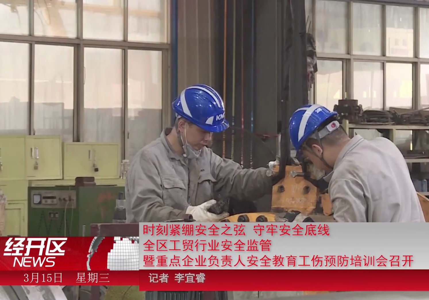  時刻緊繃安全之弦 守牢安全底線 全區工貿行業安全監管 暨重點企業負責人安全教育工傷預防培訓會召開