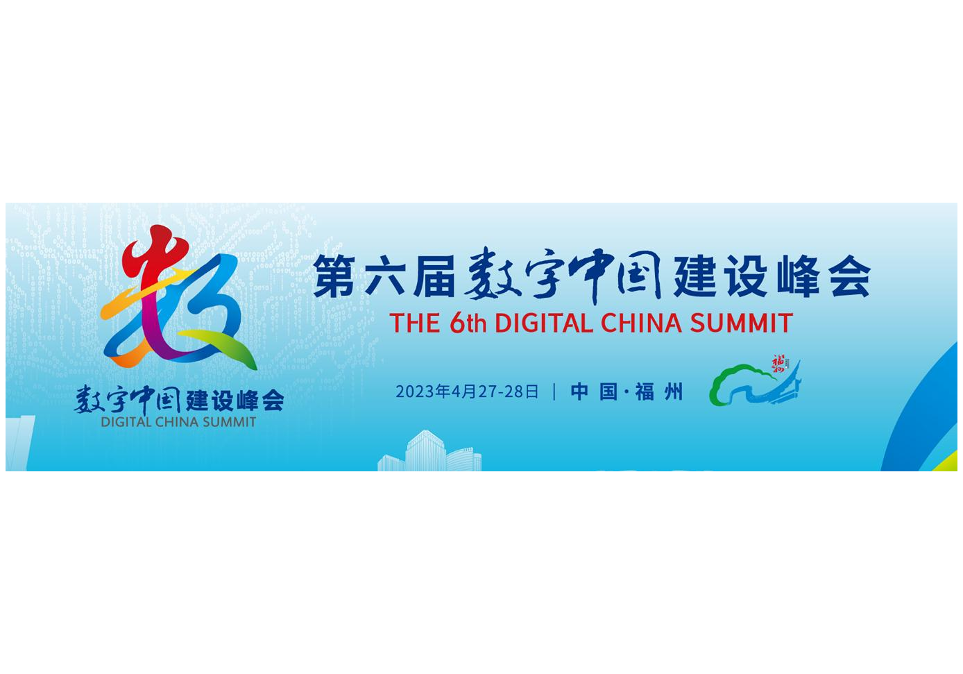 内容超全！第六届数字中国建设成果展览会逛展指南来了！