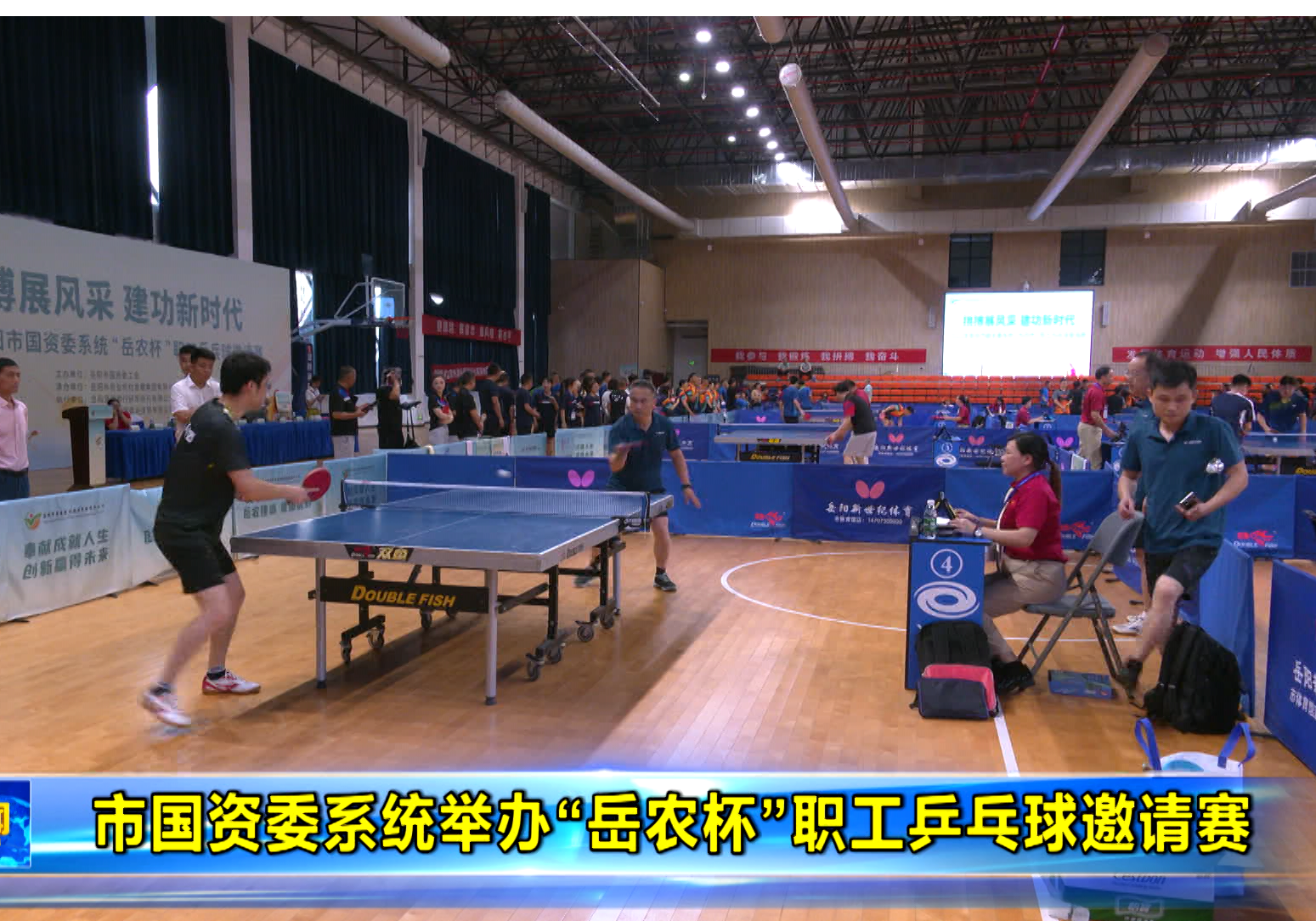 市国资委系统举办“岳农杯”职工乒乓球邀请赛