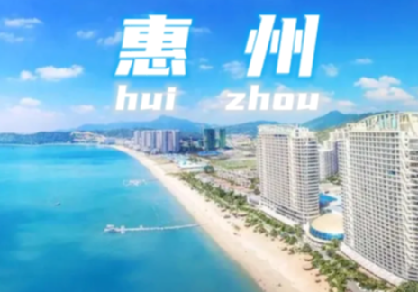 暑季旅游推薦第四期：夏日惠州，濱海風光！機票最低425元起！