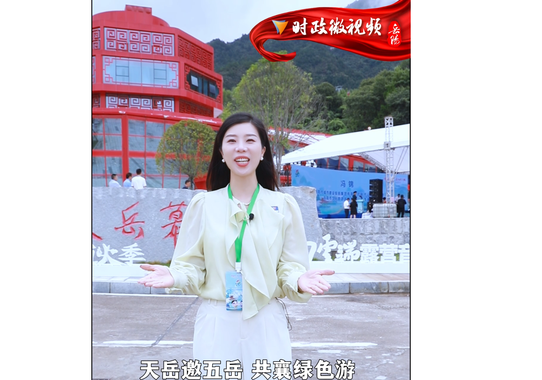 【第二届岳阳市旅发大会】全国首家绿色旅游联盟在平江发起成立——中华五岳齐聚天岳幕阜山，共襄绿色旅游发展盛事（记者 周卓雅 李铭虎 孔叔尧 杨卿）