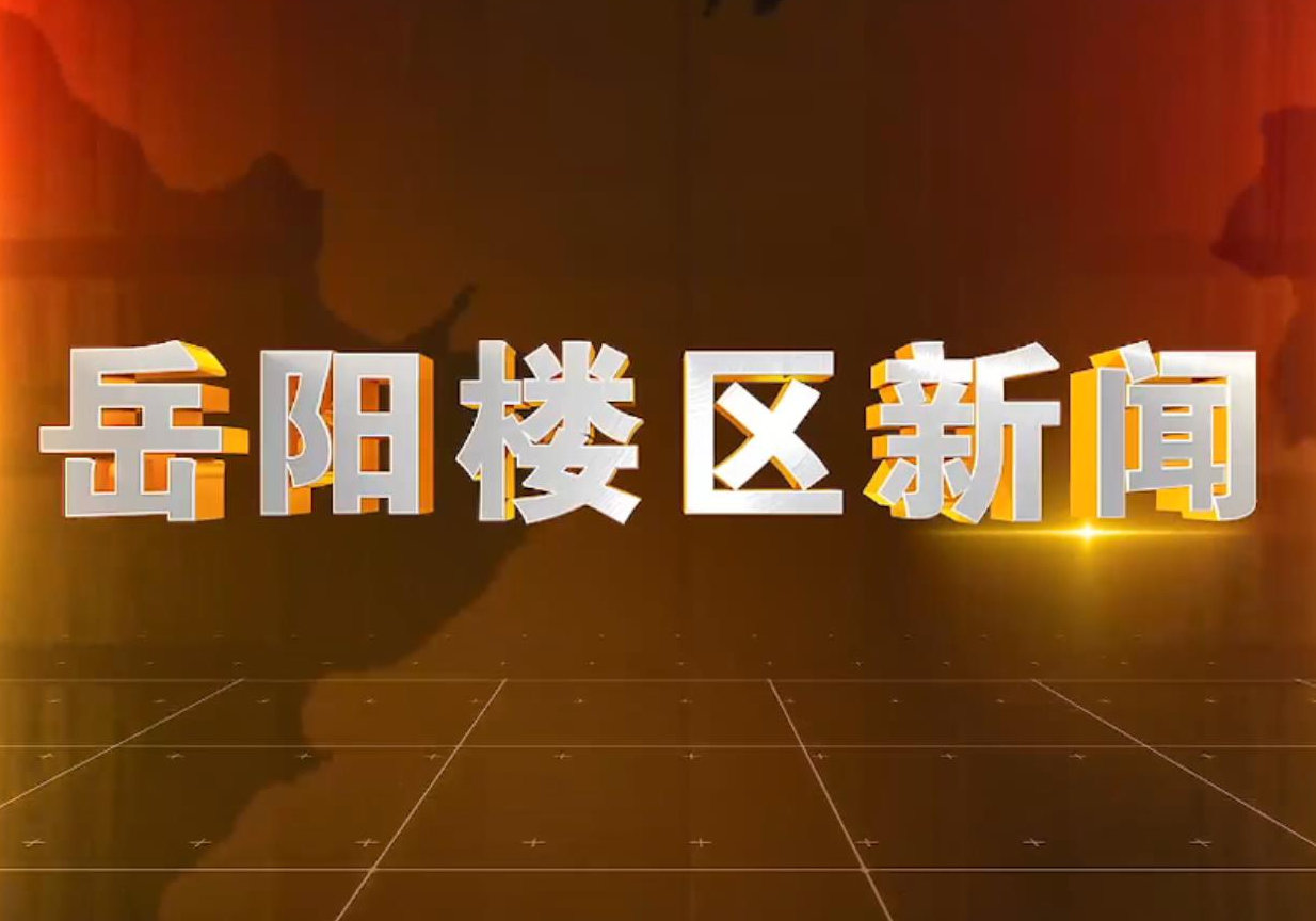 《樓區新聞》2023年9月22日