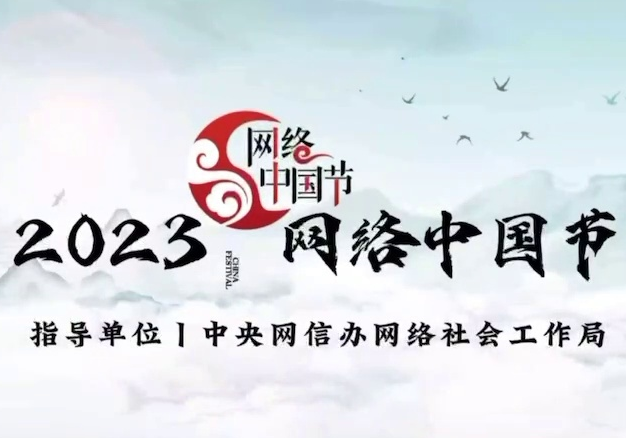 2023年网络中国节宣传片｜相聚中国节