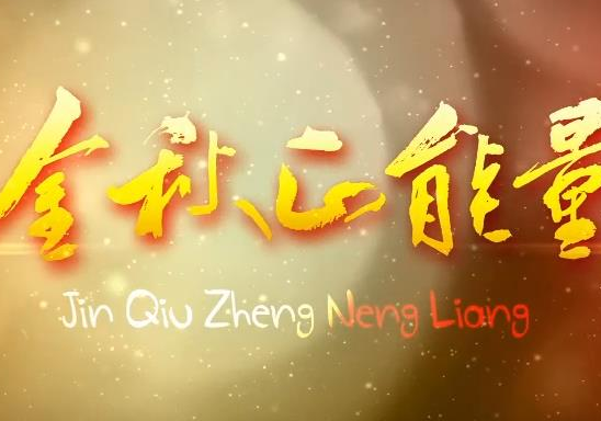【金秋正能量】杨开炎：不忘初心 情系三农