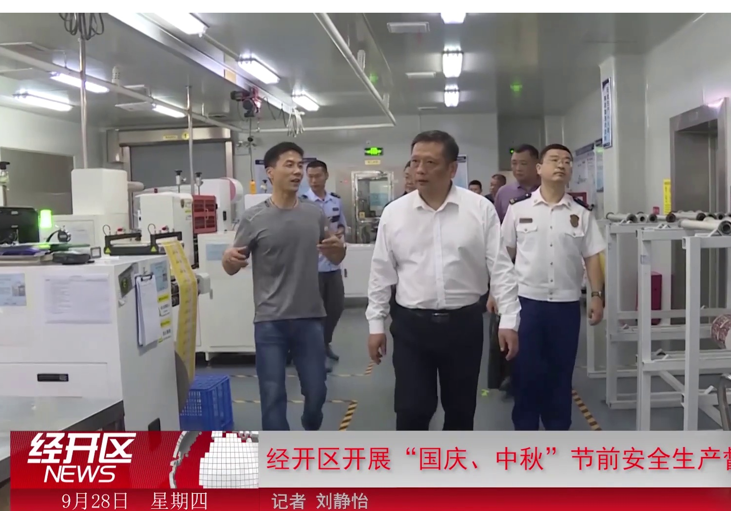 经开区开展“国庆、中秋”节前安全生产督导检查