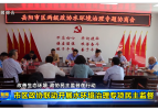 【改善生态环境 政协民主监督在行动】市区政协联动开展水环境治理专项民主监督