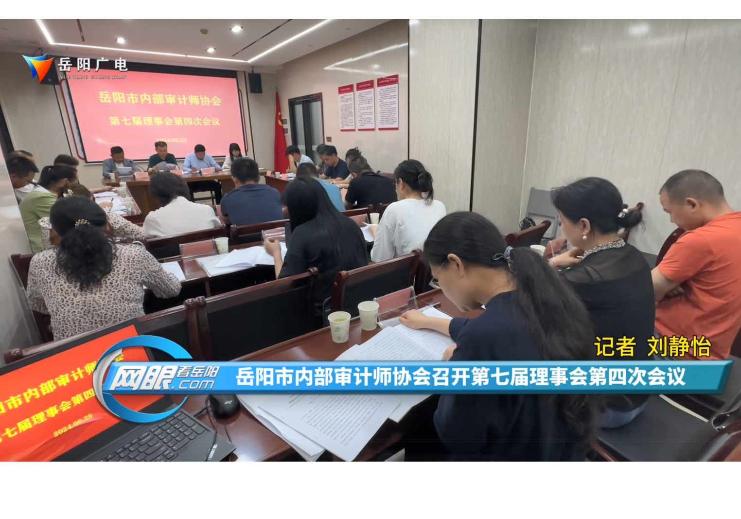 岳阳市内部审计师协会召开第七届理事会第四次会议