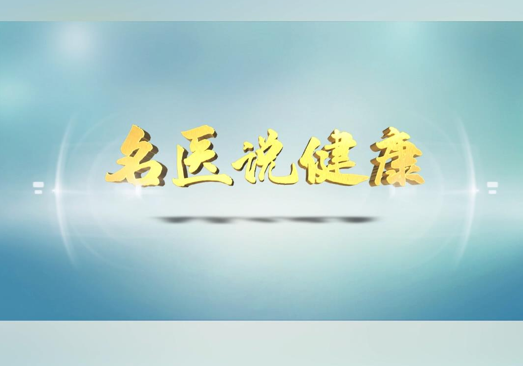脑梗死救治 “快”是关键