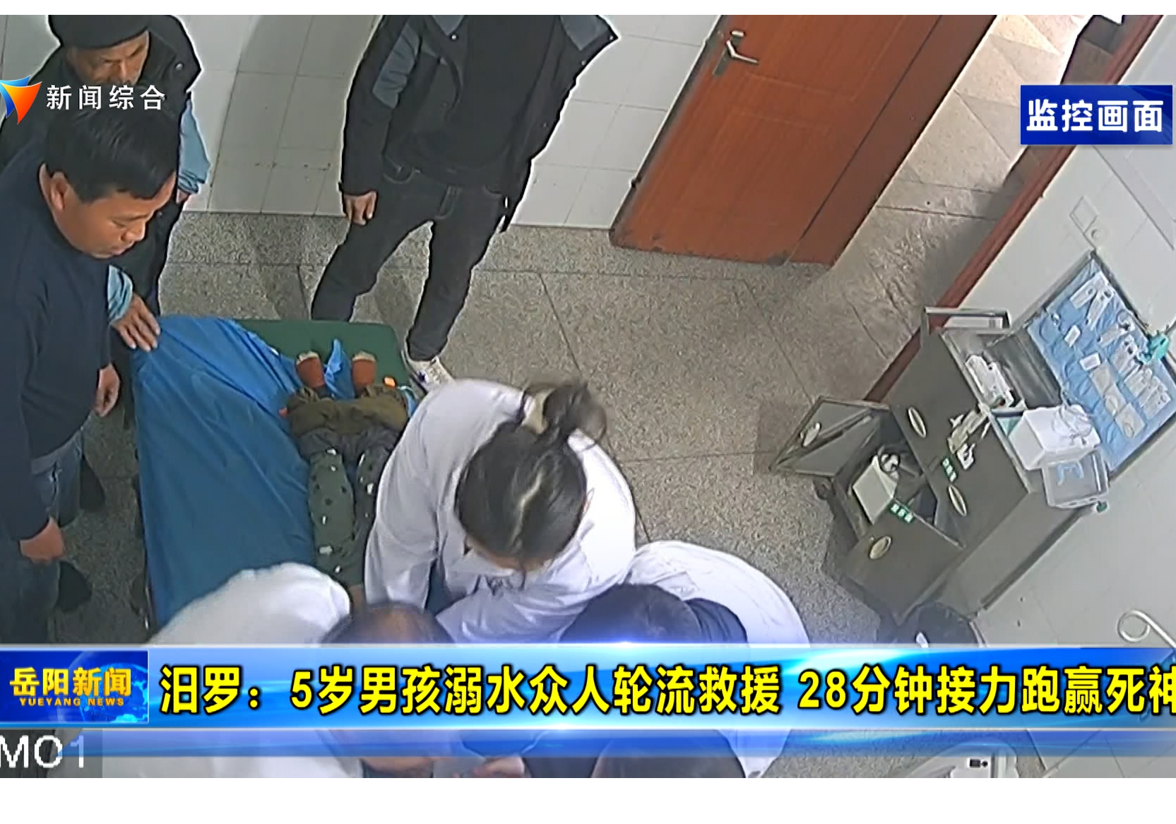 汨罗：5岁男孩溺水众人轮流救援 28分钟接力跑赢死神