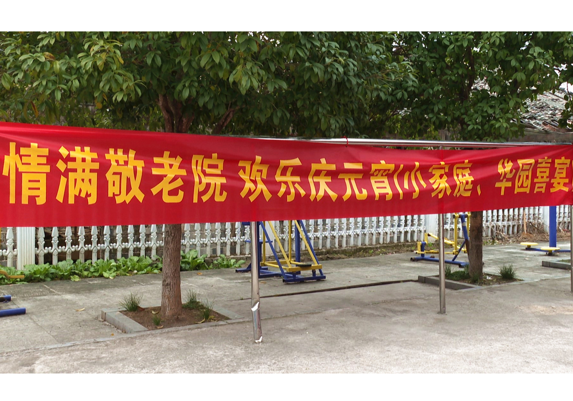 小家庭餐饮：情满敬老院 欢乐庆元宵