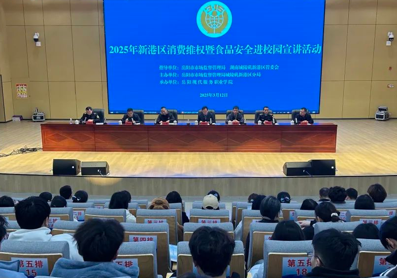 城陵矶新港区开展2025年消费维权暨食品安全进校园宣讲活动