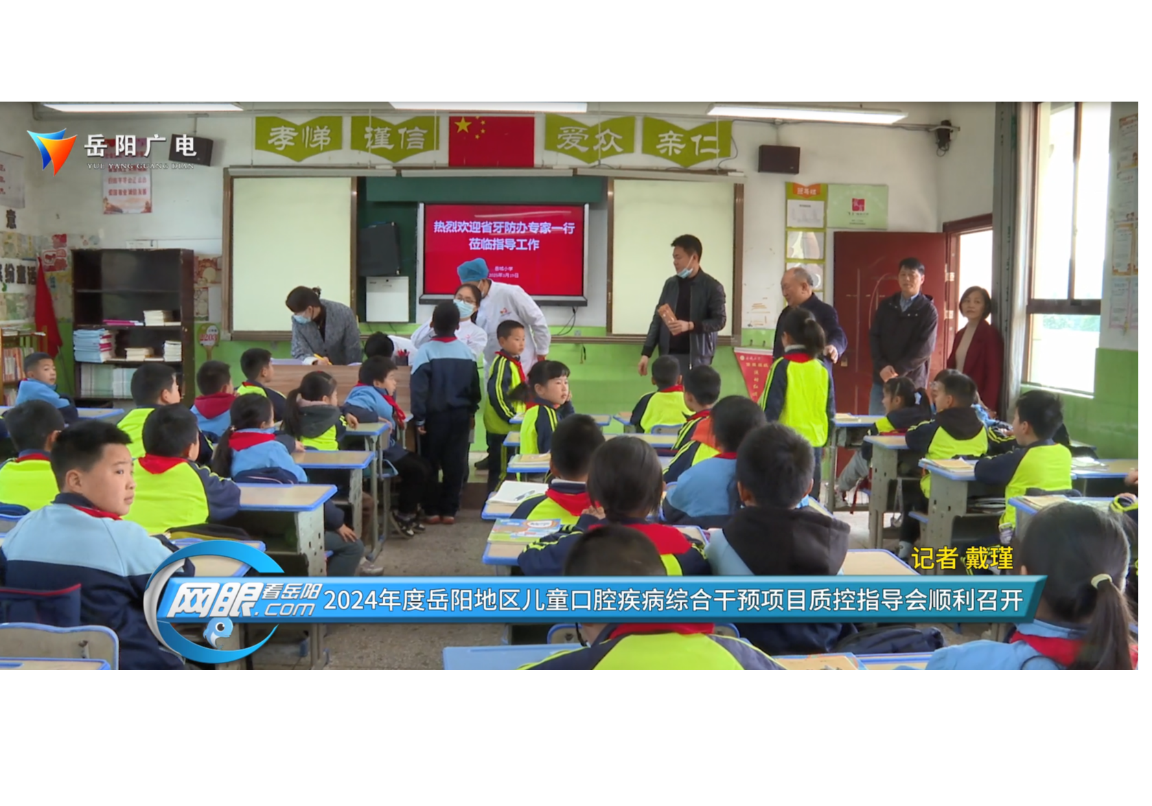 2024年度岳阳地区儿童口腔疾病综合干预项目质控指导会顺利召开