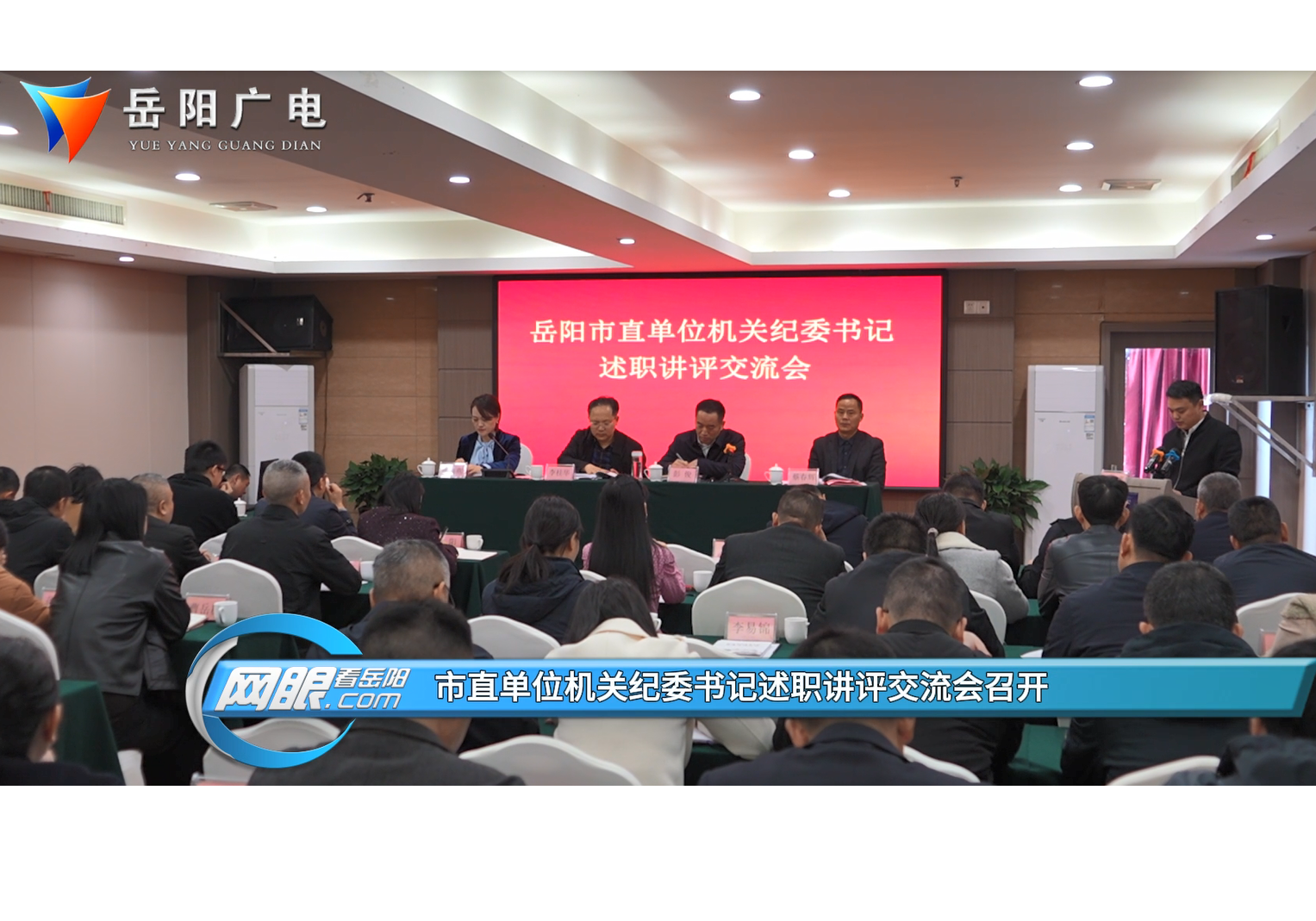 市直单位机关纪委书记述职讲评交流会召开